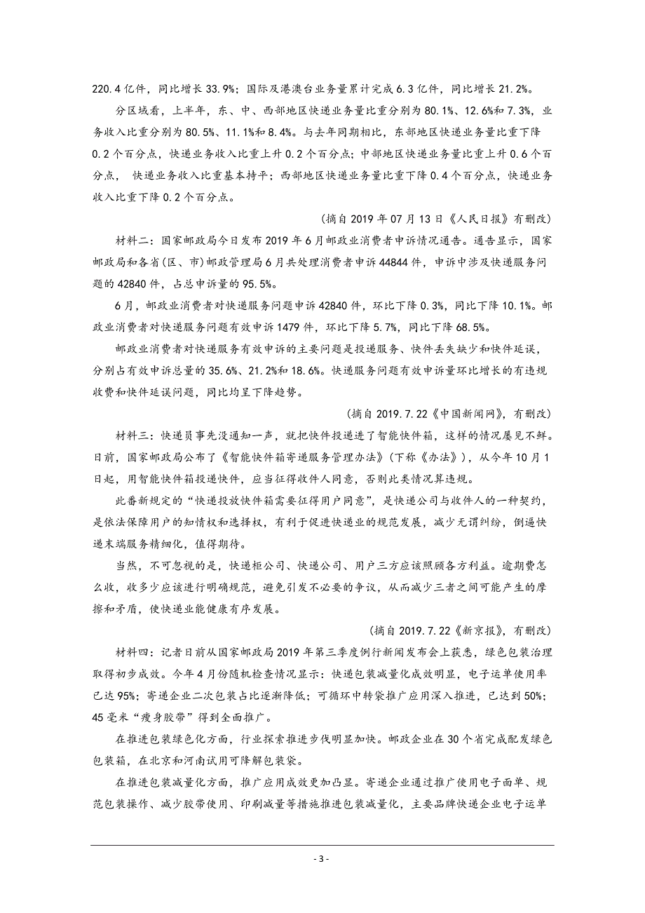 吉林省长春市实验中学2019-2020学年高二10月月考语文试卷+Word版含答案_第3页