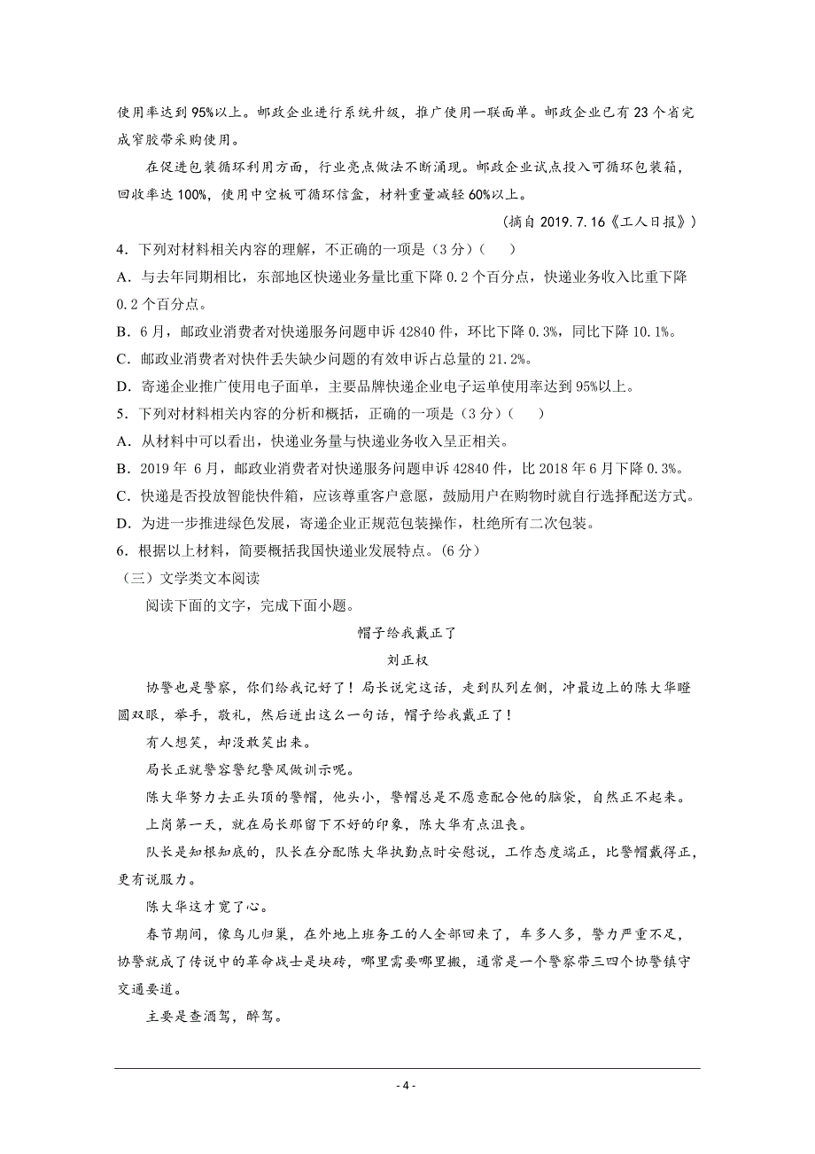 吉林省长春市实验中学2019-2020学年高二10月月考语文试卷+Word版含答案_第4页