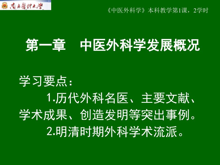 (中医外科学)1,2发展范围术语_第4页