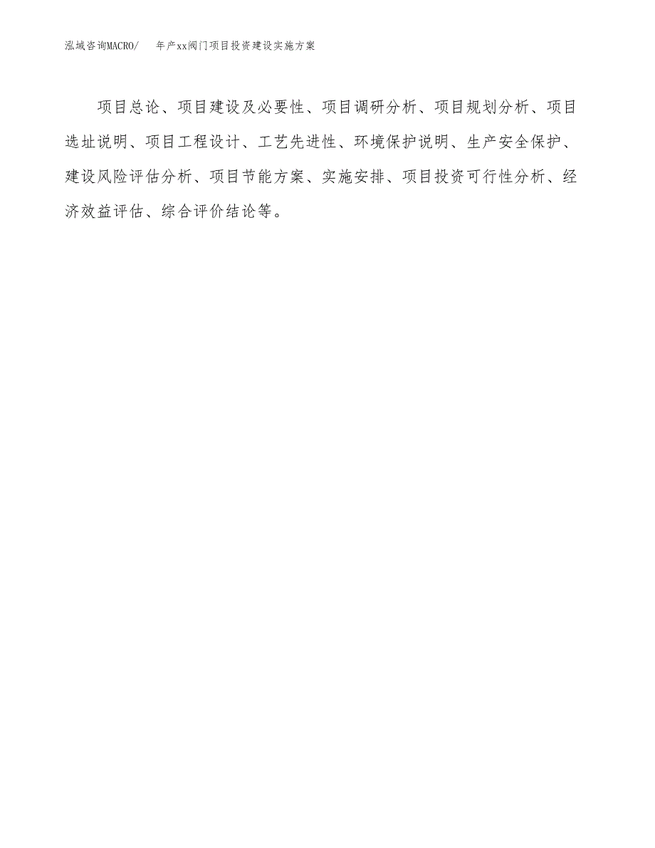 年产xx阀门项目投资建设实施方案.docx_第2页