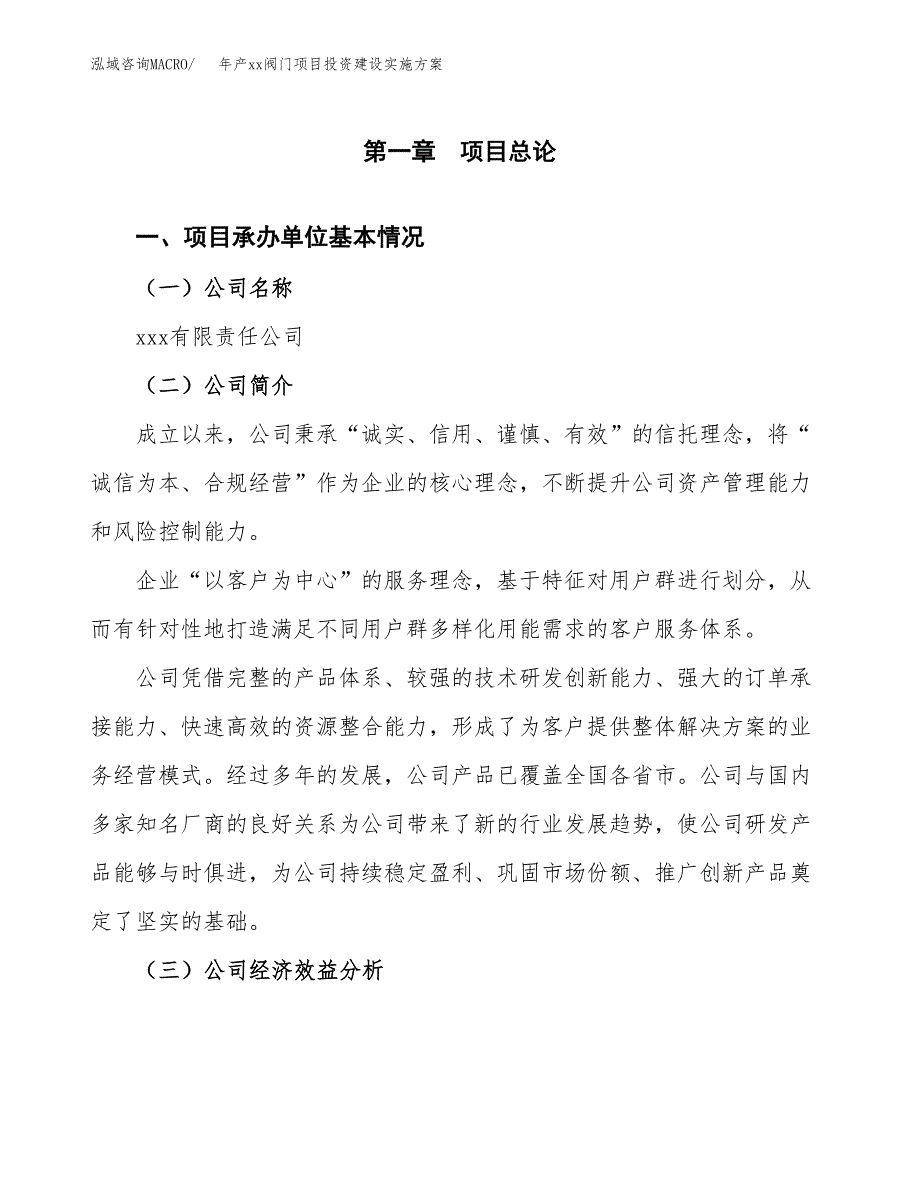 年产xx阀门项目投资建设实施方案.docx_第3页