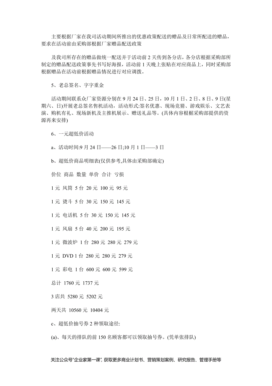 【家电商场】国庆促销活动方案_第3页