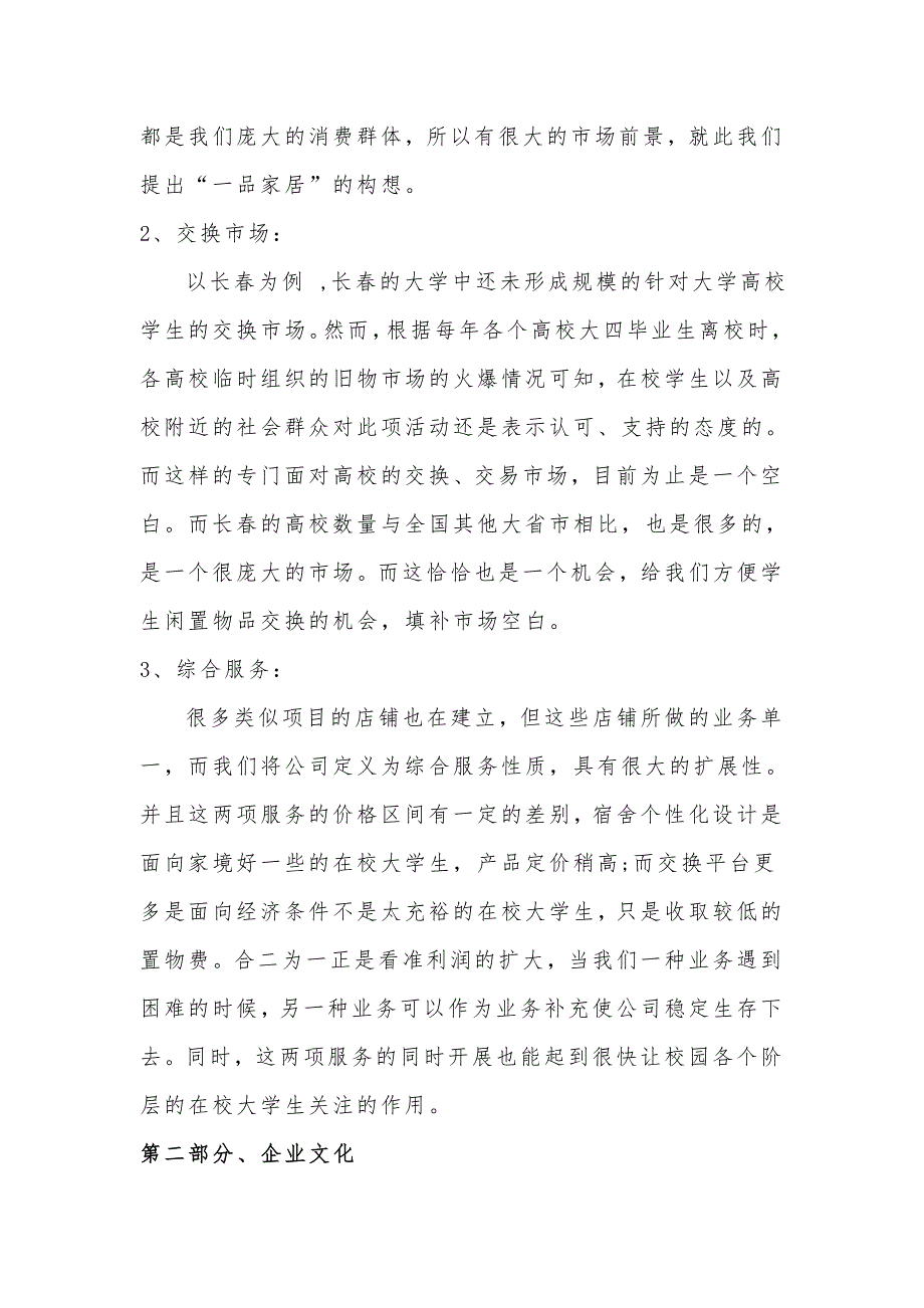 大学生寝室装修创业计划书资料_第3页