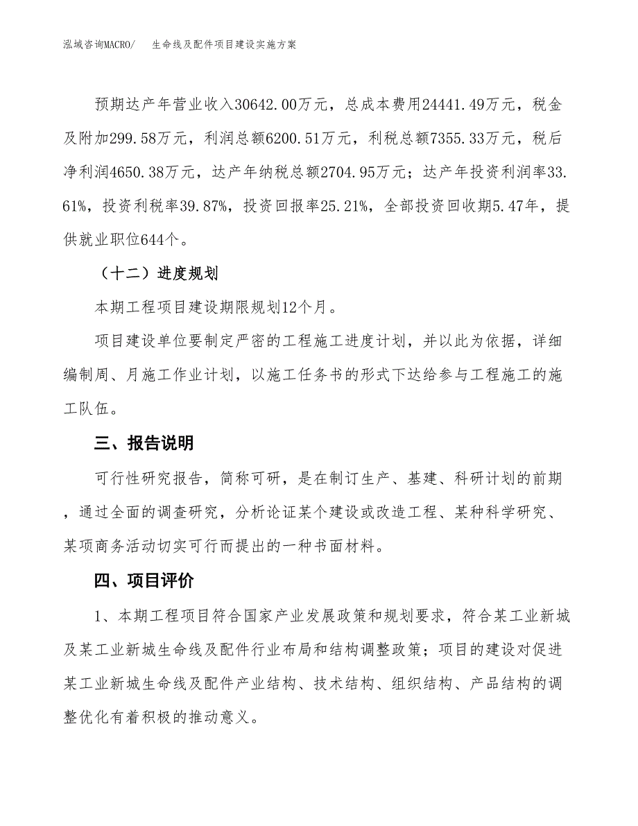 生命线及配件项目建设实施方案.docx_第4页