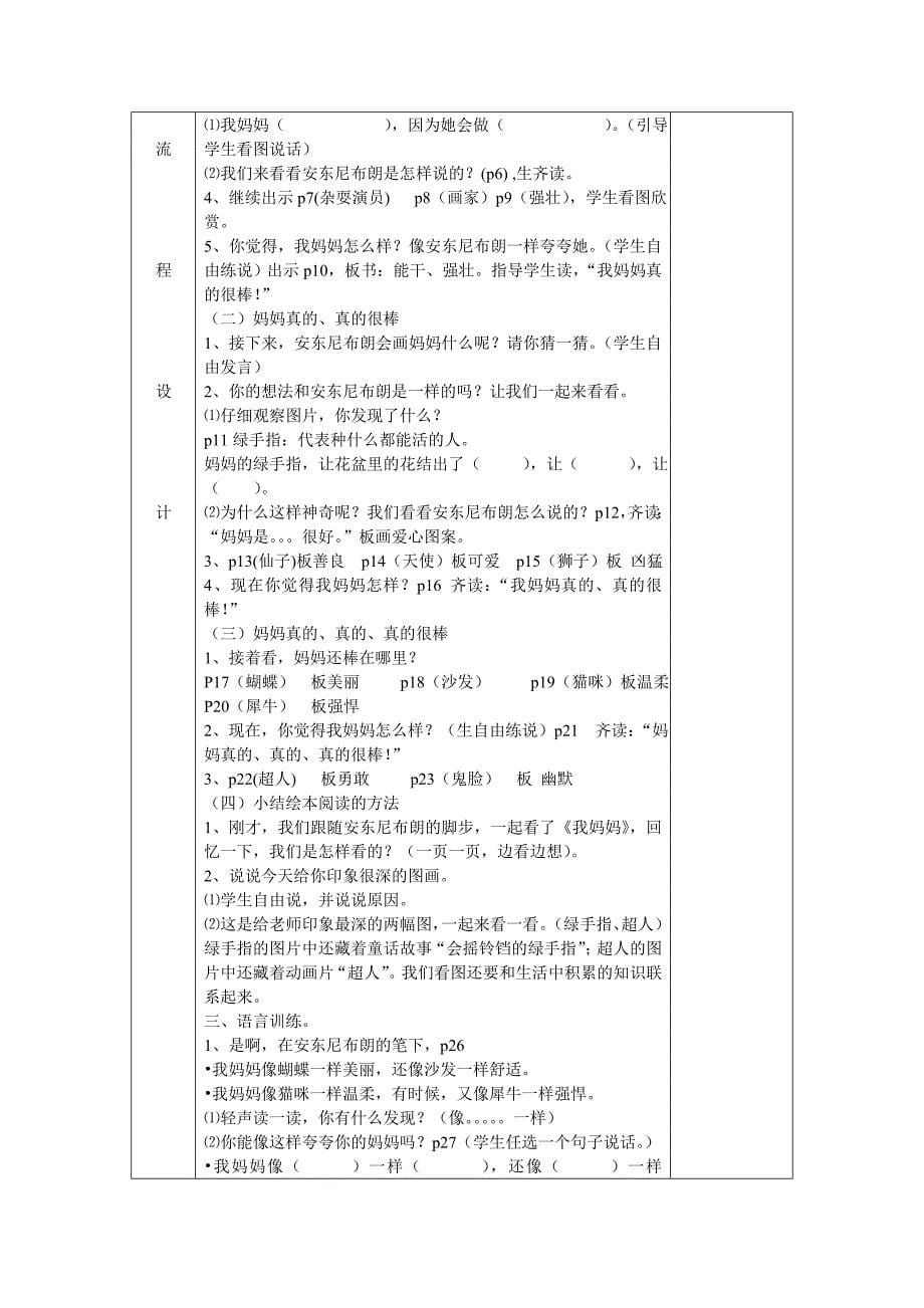 二年级绘本教学资料_第5页