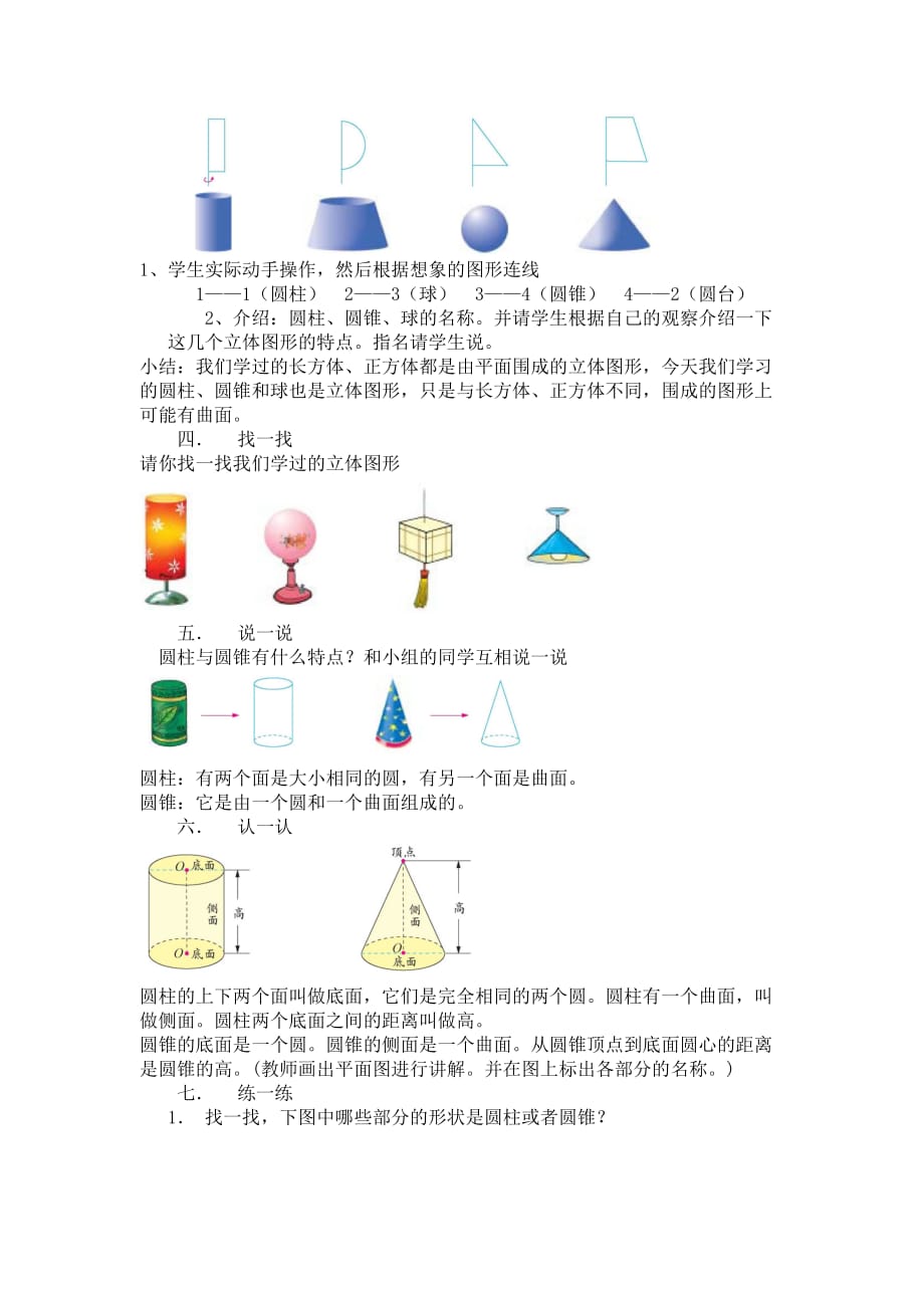 北师大小学数学六下《1.1面的旋转》word教案 (8)_第2页