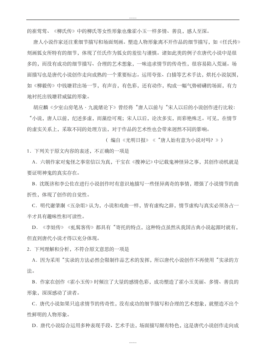 辽宁省沈阳市学校2019学年高二下学期语文期末试卷(有答案)_第2页