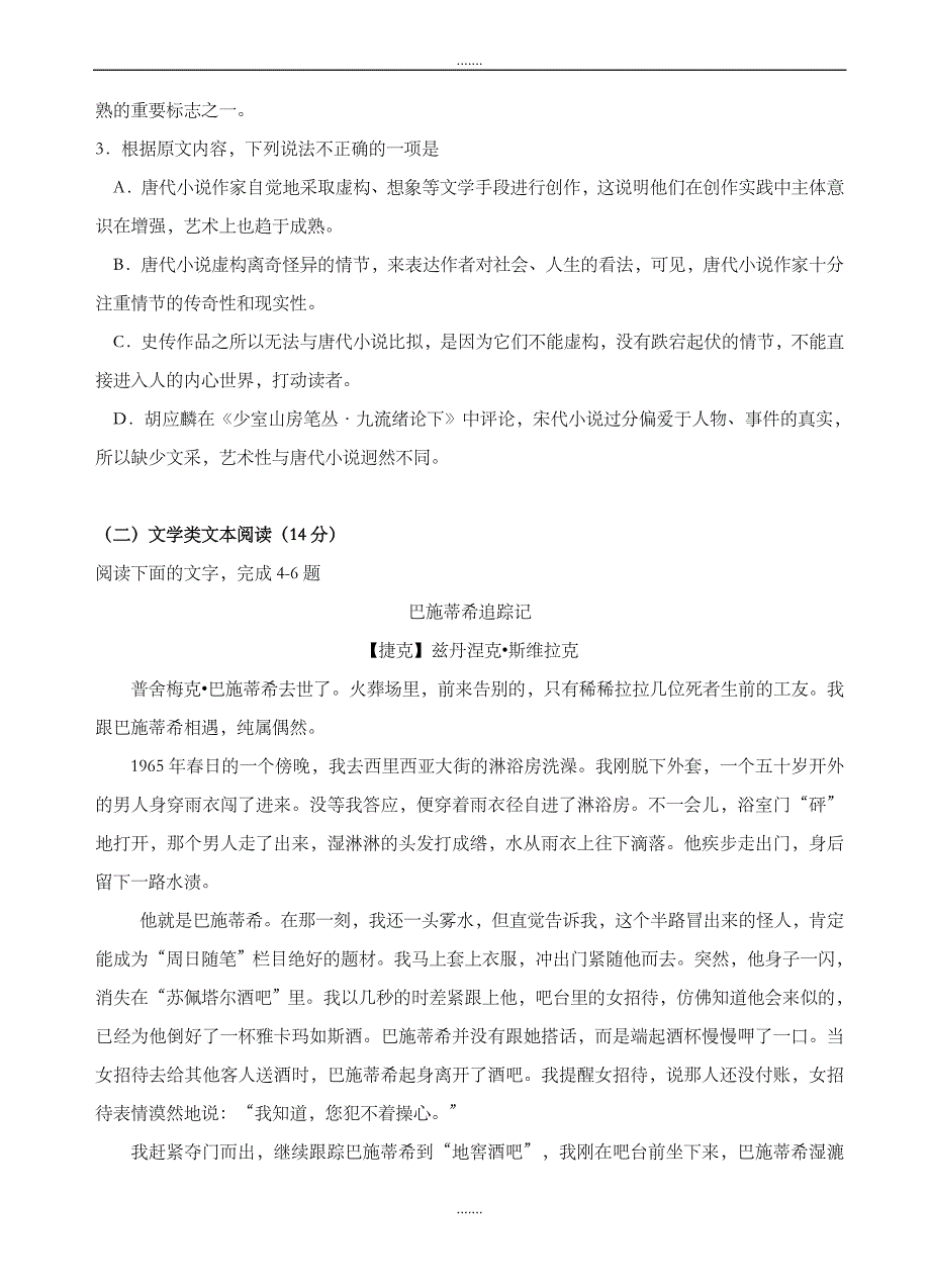 辽宁省沈阳市学校2019学年高二下学期语文期末试卷(有答案)_第3页