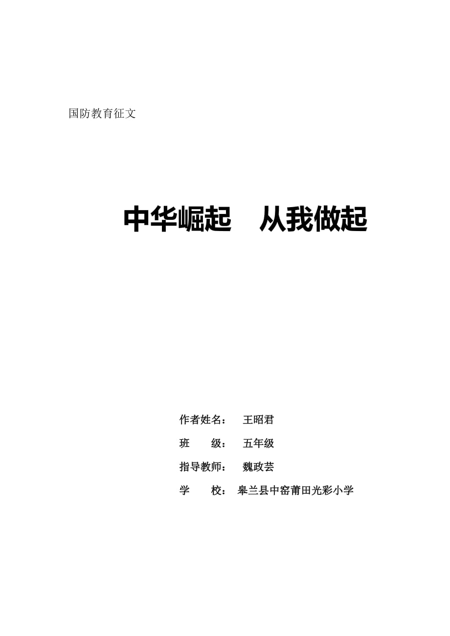 小学生国防教育征文资料_第3页