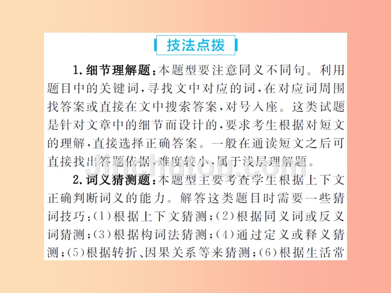 山东省菏泽市2019年中考英语总复习题型专项复习题型4选择型阅读理解课件_第3页