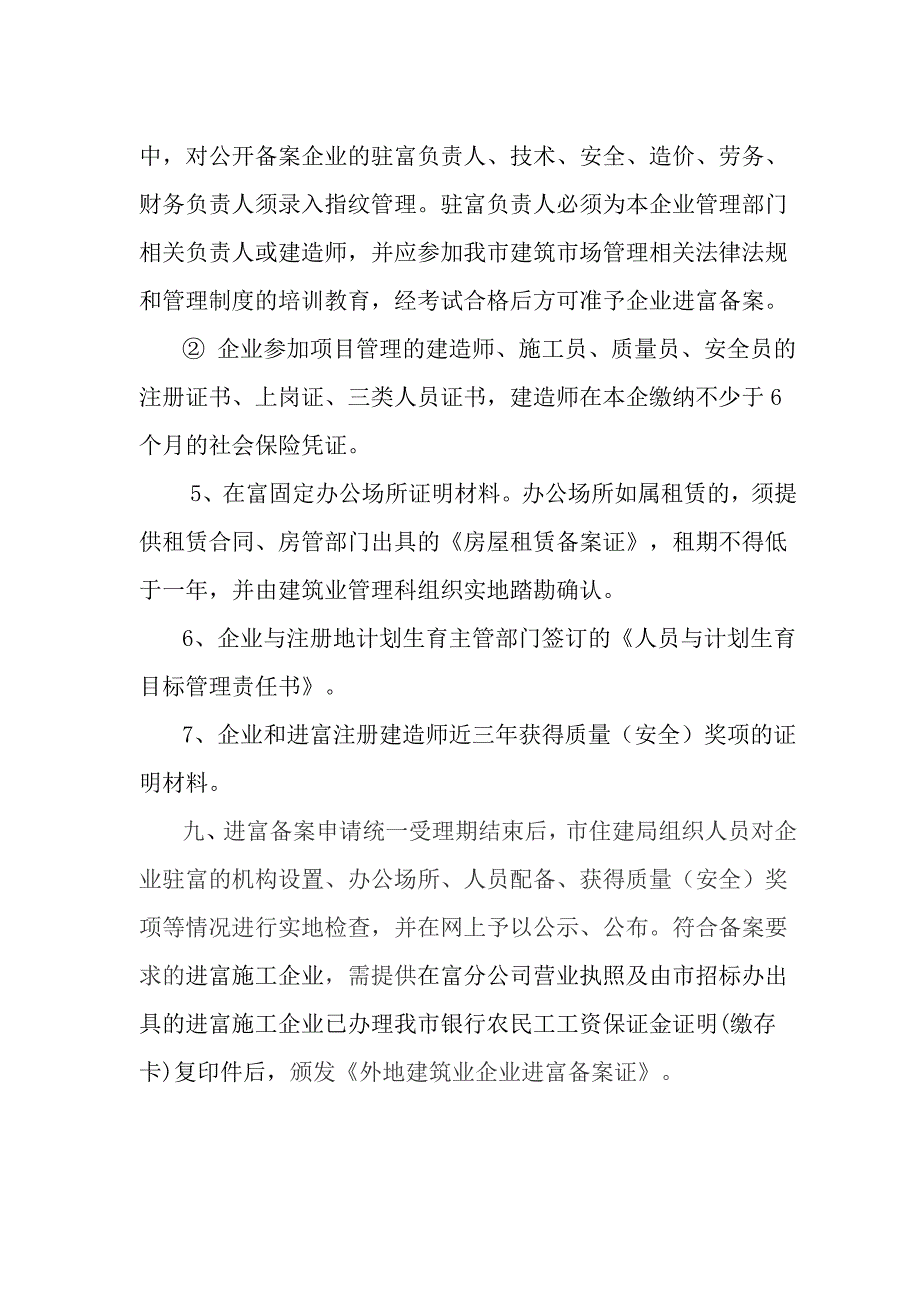 外地建筑业企业进富备案管理暂行规定_第4页