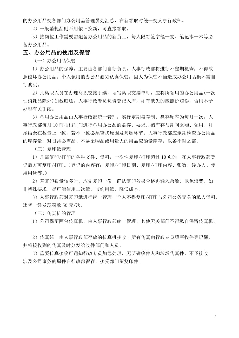 企业办公用品分类管理资料_第3页