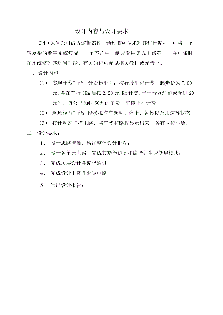 基于FPGA的出租车计费器设计_第3页