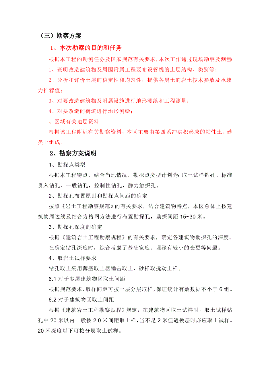 勘察设计大纲资料_第4页