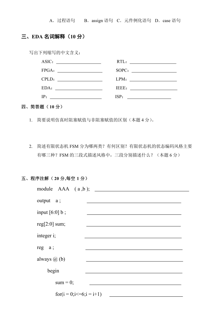 eda-veriloghdl试题【可参考】_第2页