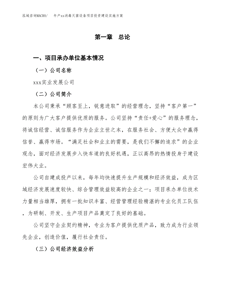 年产xx消毒灭菌设备项目投资建设实施方案.docx_第3页