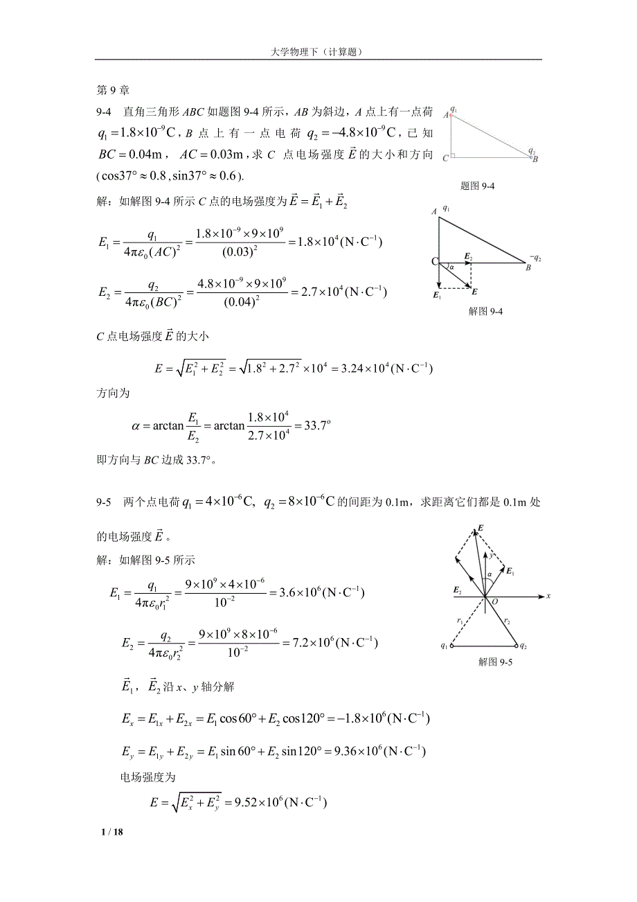 大学物理下(计算题)资料_第1页