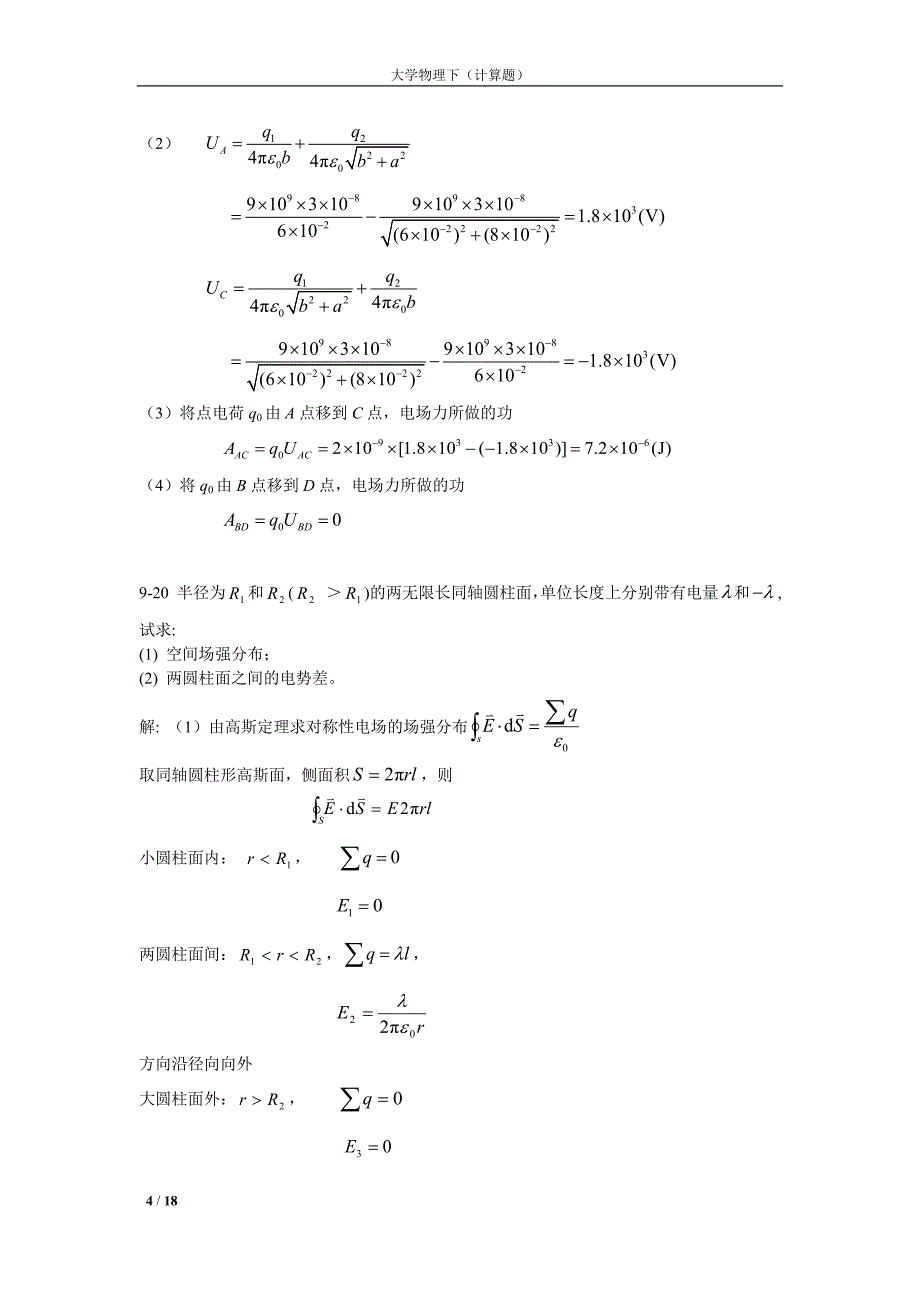 大学物理下(计算题)资料_第4页