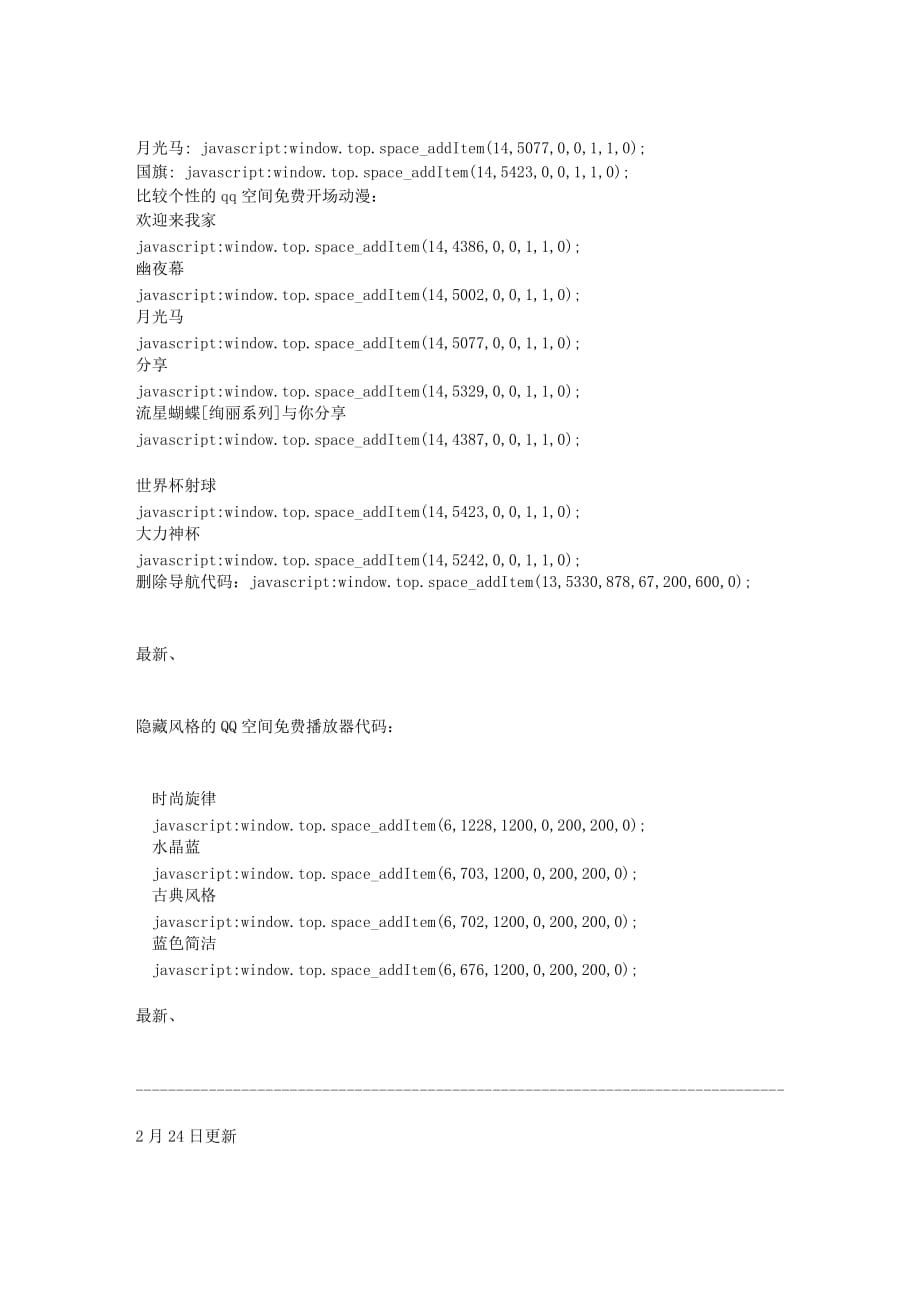 qq空间代码大全.doc_第4页