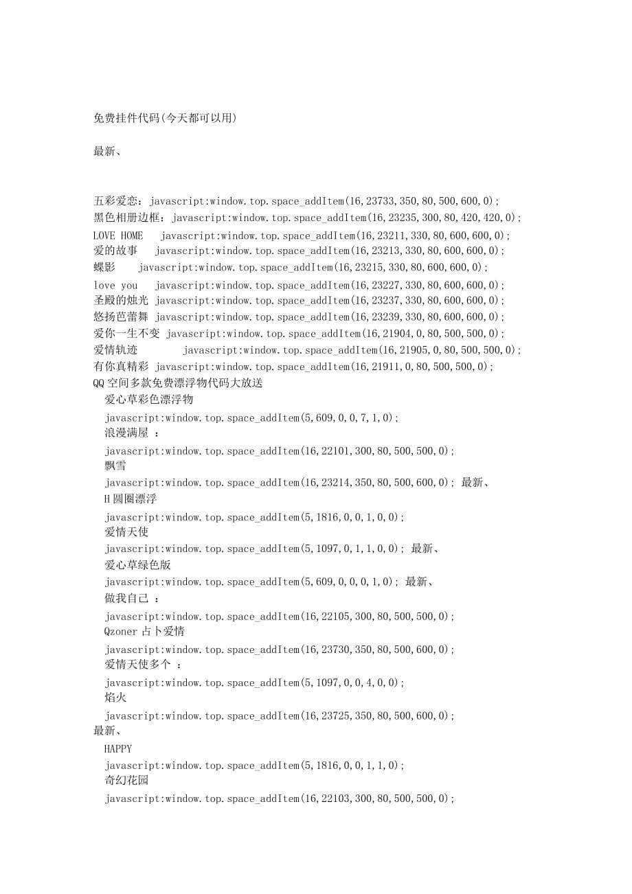 qq空间代码大全.doc_第5页