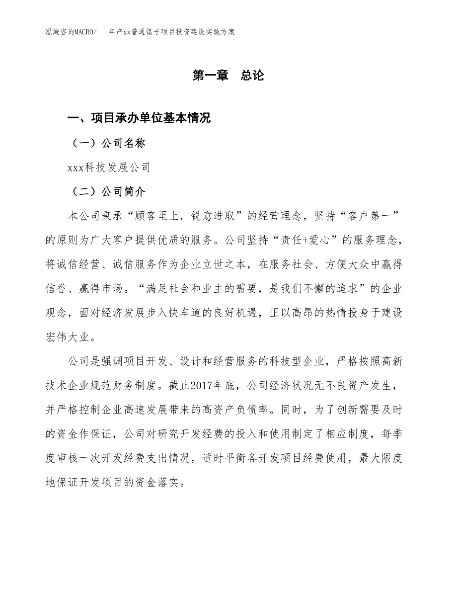 年产xx普通镊子项目投资建设实施方案.docx_第3页