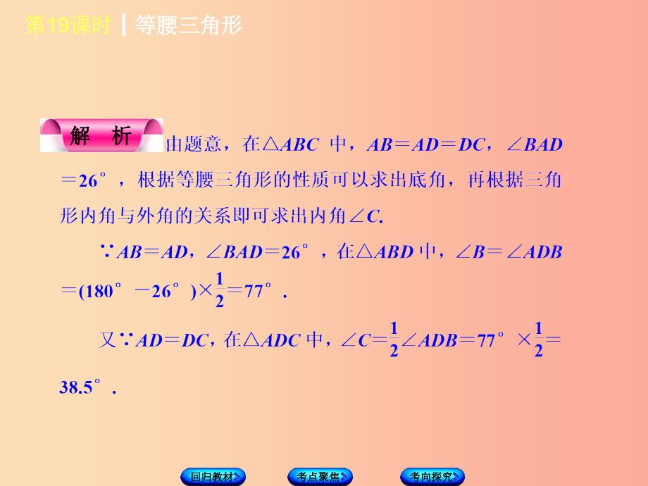 江苏省2019届中考数学专题复习第六章三角形第4课时等腰三角形课件_第4页