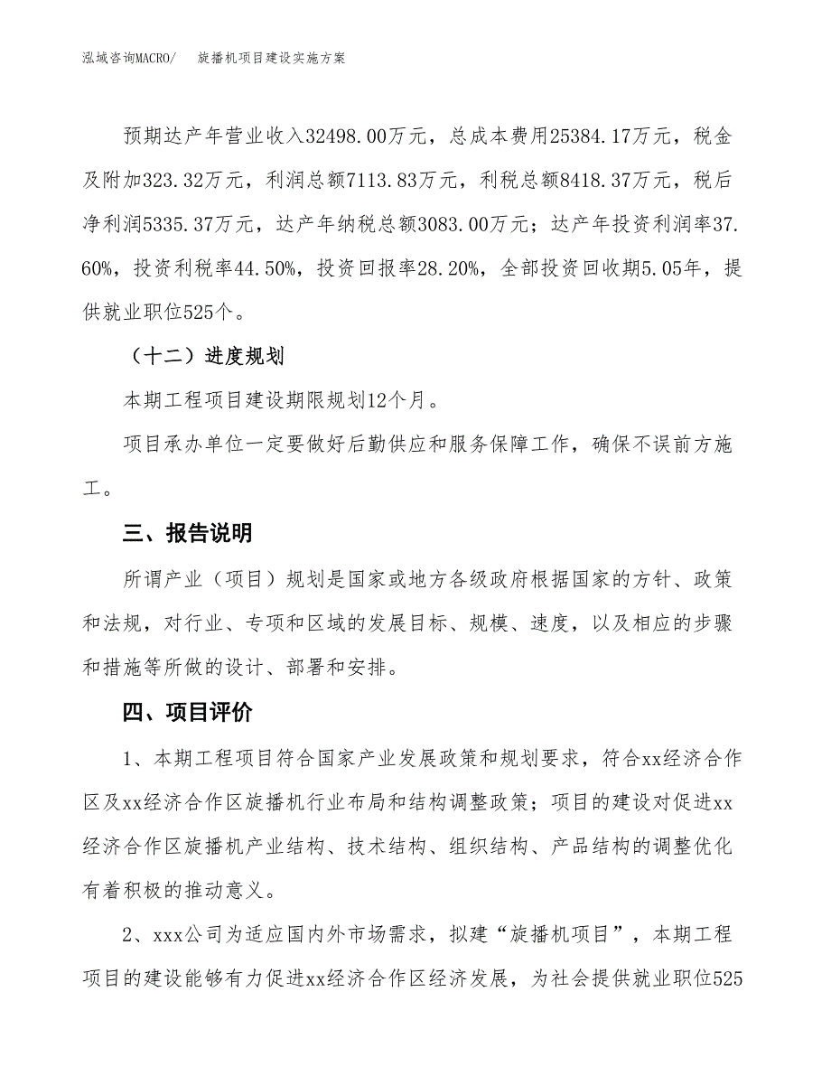 旋播机项目建设实施方案.docx_第4页