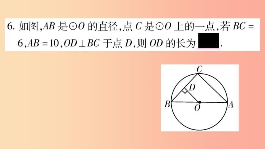 2019-2020学年九年级数学下册 第27章 圆 27.1 圆的认识 27.1.3 圆周角（第1课时）作业课件 华东师大版_第5页