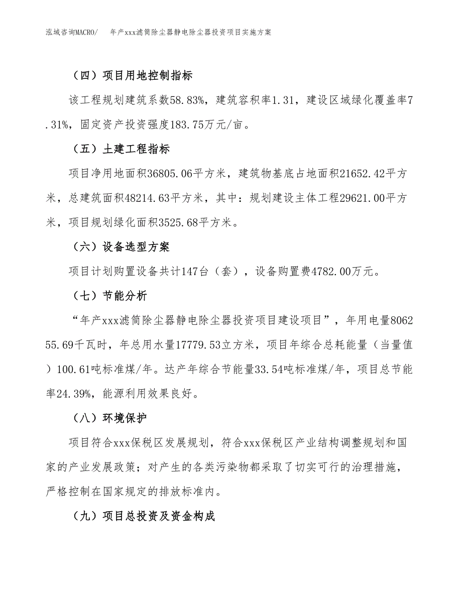 年产xxx滤筒除尘器静电除尘器投资项目实施方案.docx_第3页