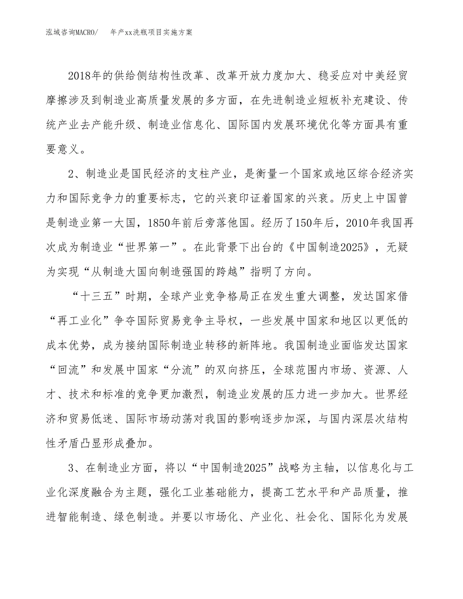 年产xx洗瓶项目实施方案模板.docx_第4页