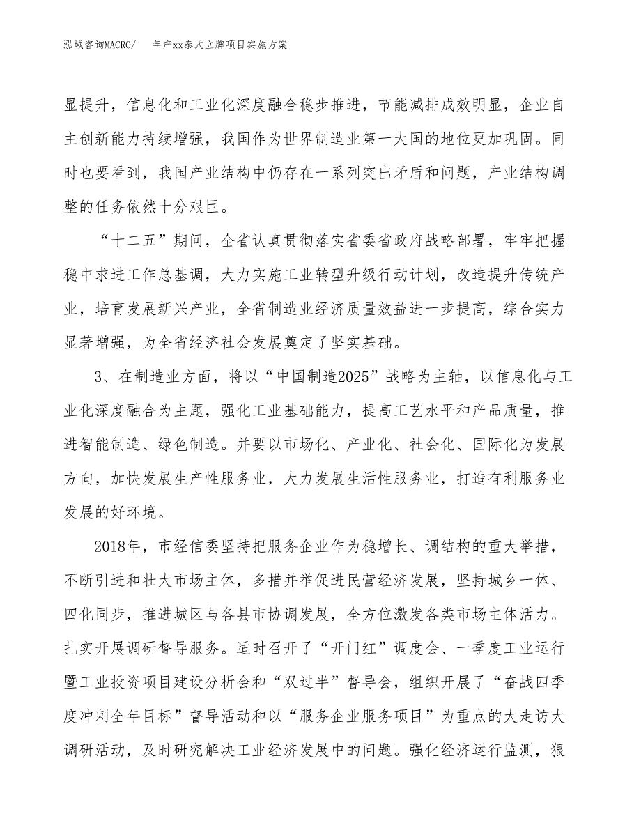 年产xx泰式立牌项目实施方案模板.docx_第4页