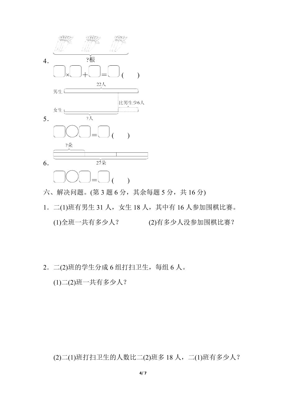 苏教版小学数学二年级上册期末复习模块过关卷（一）_第4页