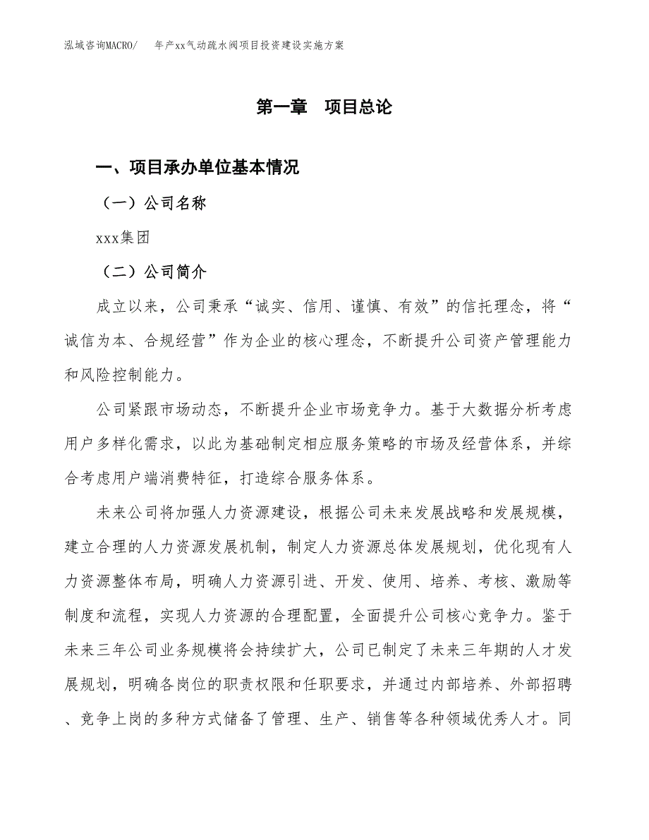 年产xx气动疏水阀项目投资建设实施方案.docx_第2页