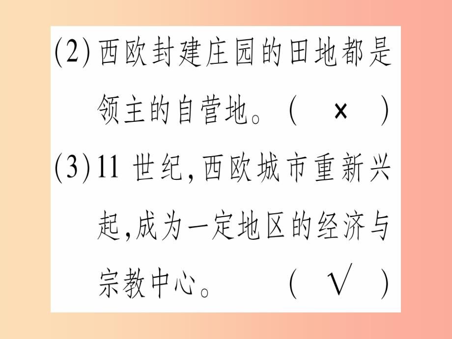 广西2019秋九年级历史上册 第3单元 中古时期的欧亚国家 第8课 西欧的乡村与城市课件 岳麓版_第3页