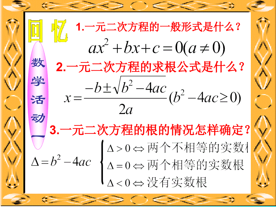 一元二次方程根与系数的关系_2.ppt_第2页