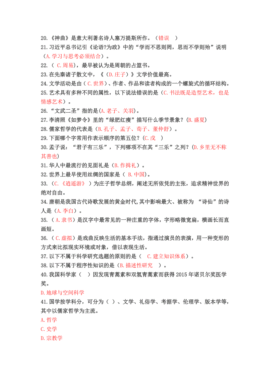 2017公需科目人文素养测试题_第2页