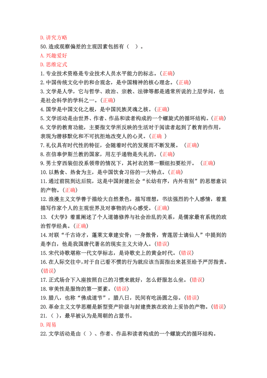 2017公需科目人文素养测试题_第4页