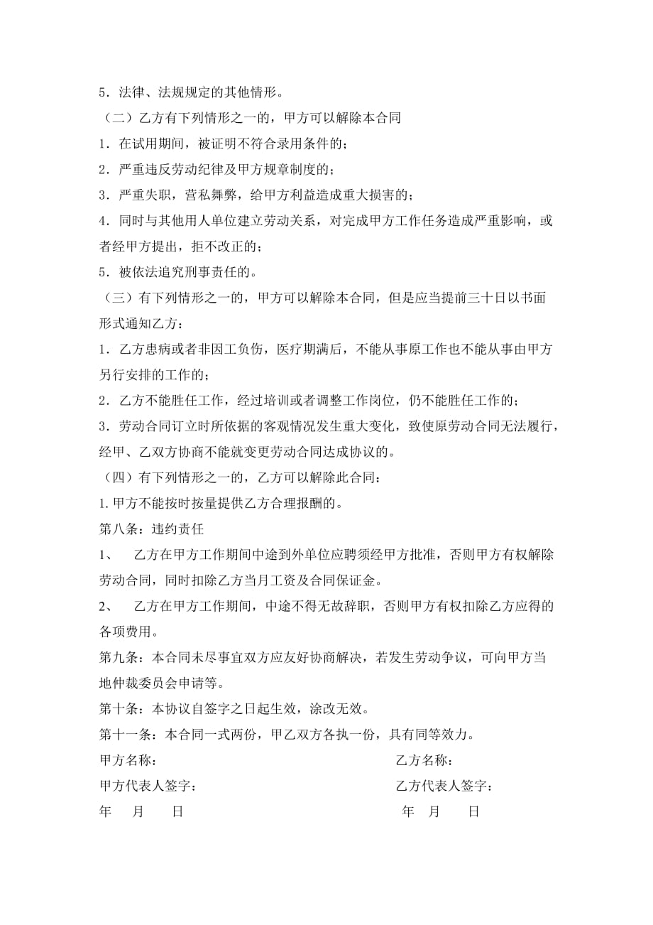 厨师聘用合同书资料_第3页