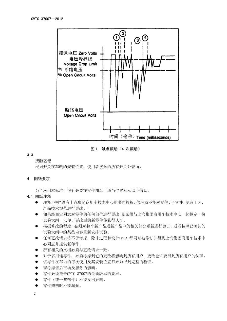 cvtc 37007-2012 通用开关的试验方法_第5页