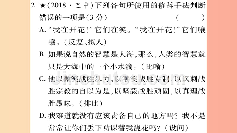 重庆市2019年中考语文第1部分语文知识及运用专题7修辞仿写习题课件_第3页