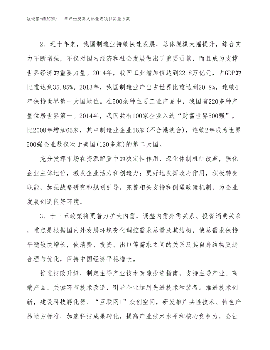 年产xx旋翼式热量表项目实施方案模板.docx_第4页