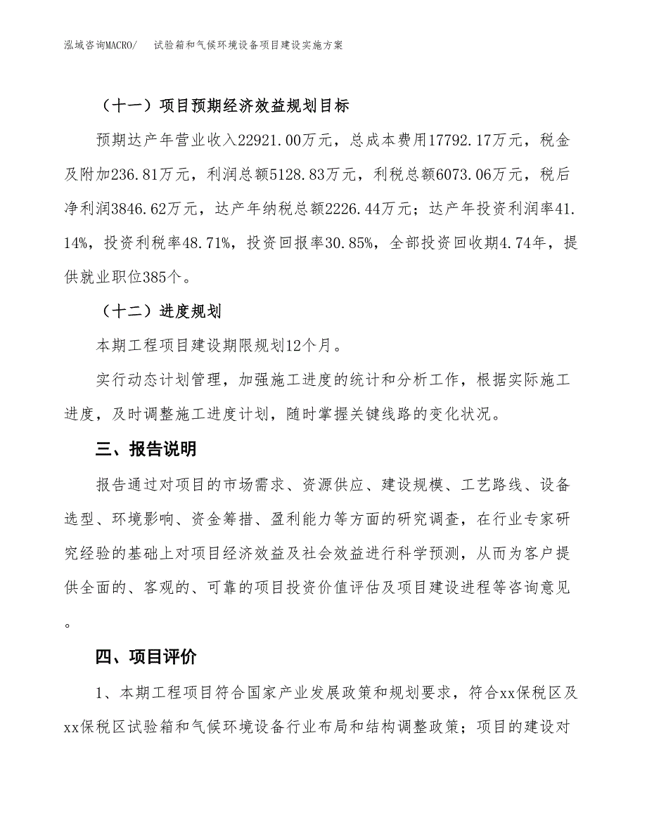 试验箱和气候环境设备项目建设实施方案.docx_第4页