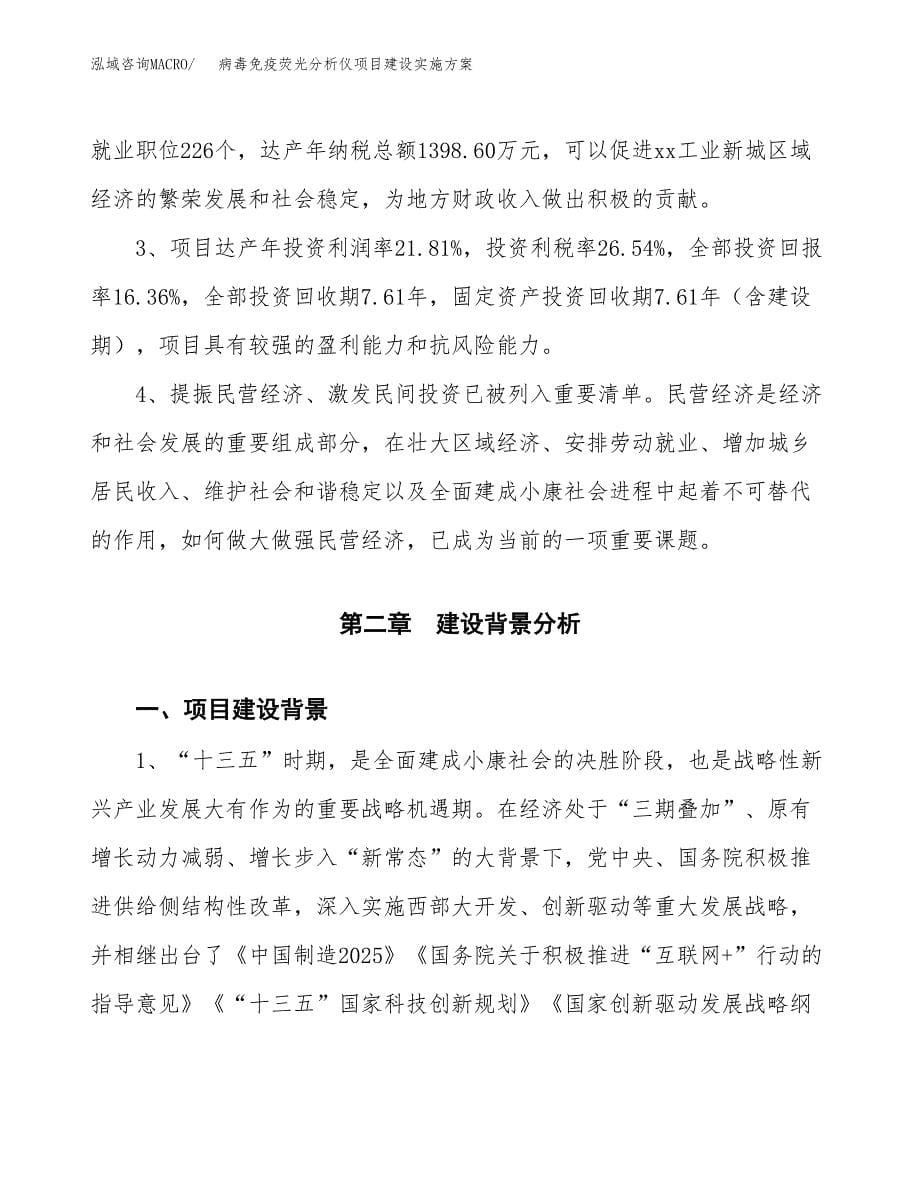 病毒免疫荧光分析仪项目建设实施方案.docx_第5页