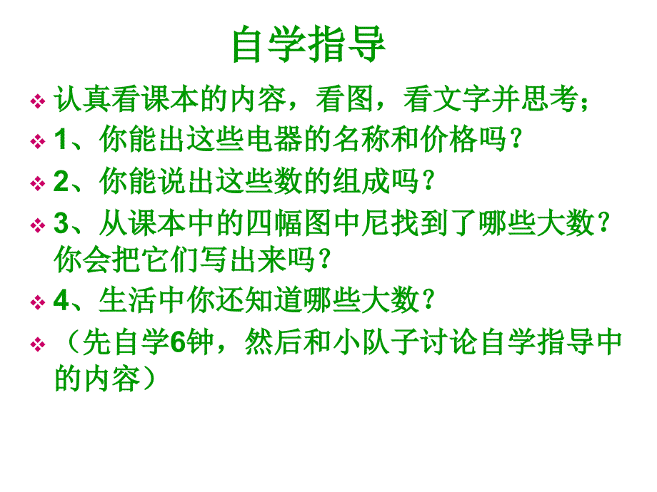 三年级上册数学ppt课件1.1.1认、读写万以内的数 冀教版_第3页