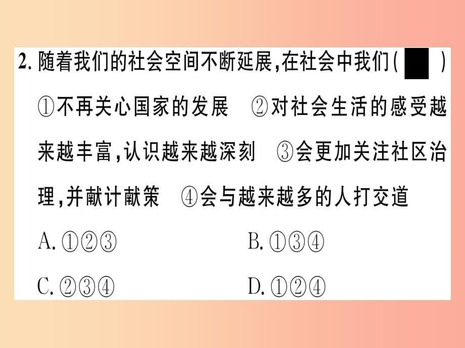 八年级道德与法治上册 第一单元 走进社会生活 第一课 丰富的社会生活 第1框 我与社会习题课件 新人教版_第5页