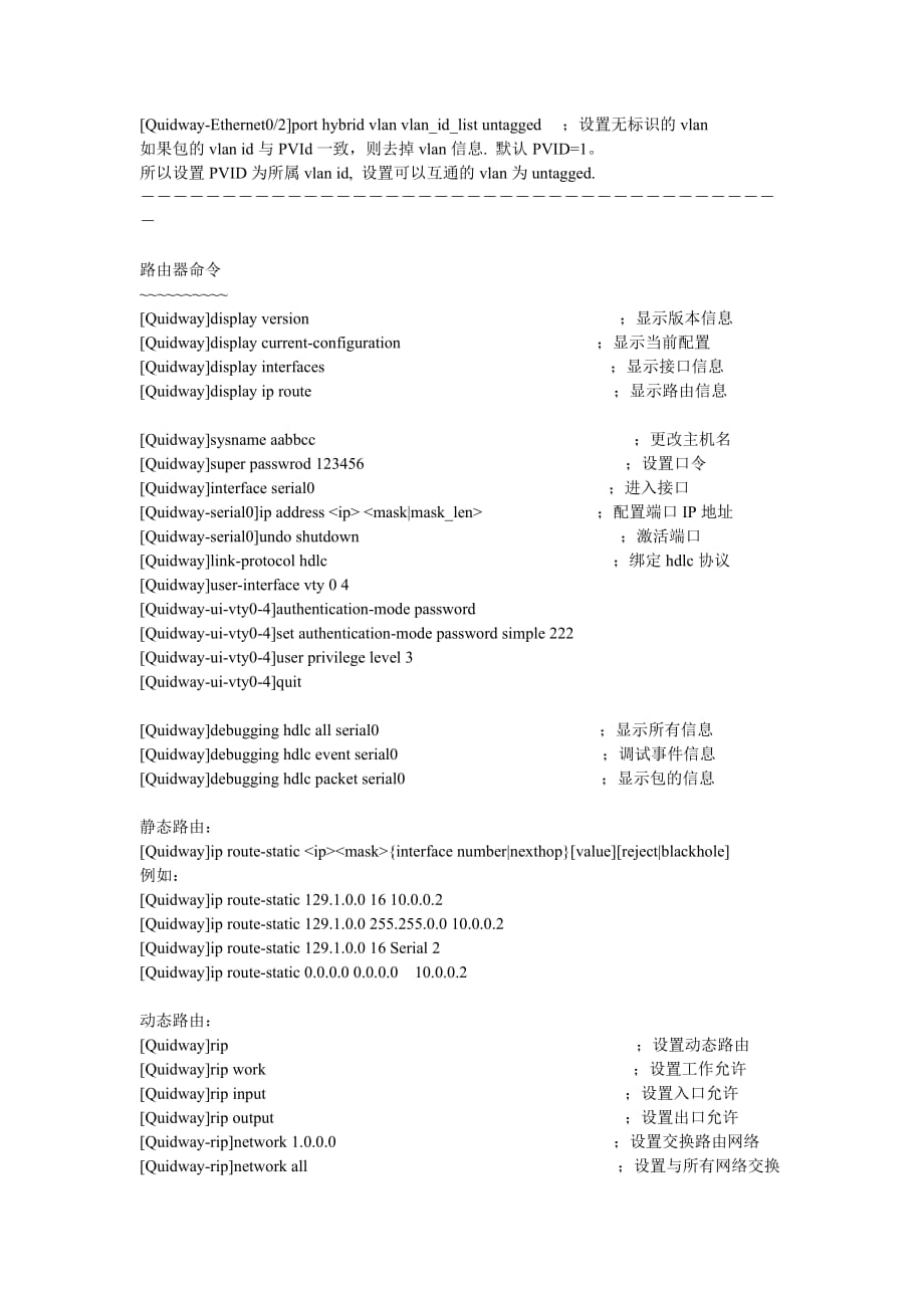 华为模拟器命令资料_第3页