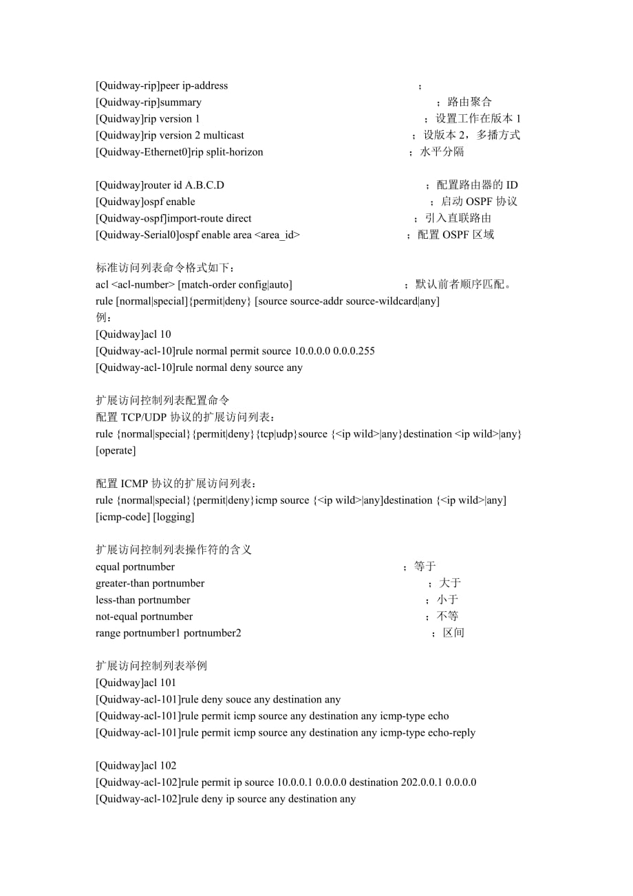 华为模拟器命令资料_第4页