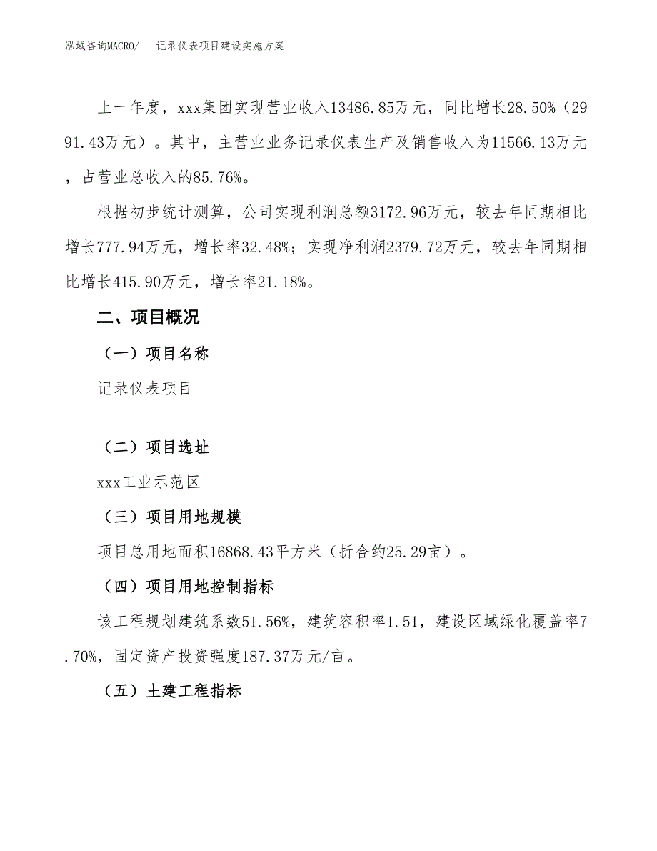 记录仪表项目建设实施方案.docx_第2页