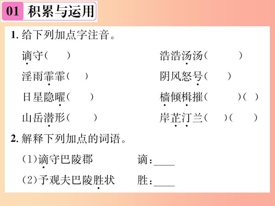 2019年九年级语文上册10岳阳楼记课件新人教版_第2页