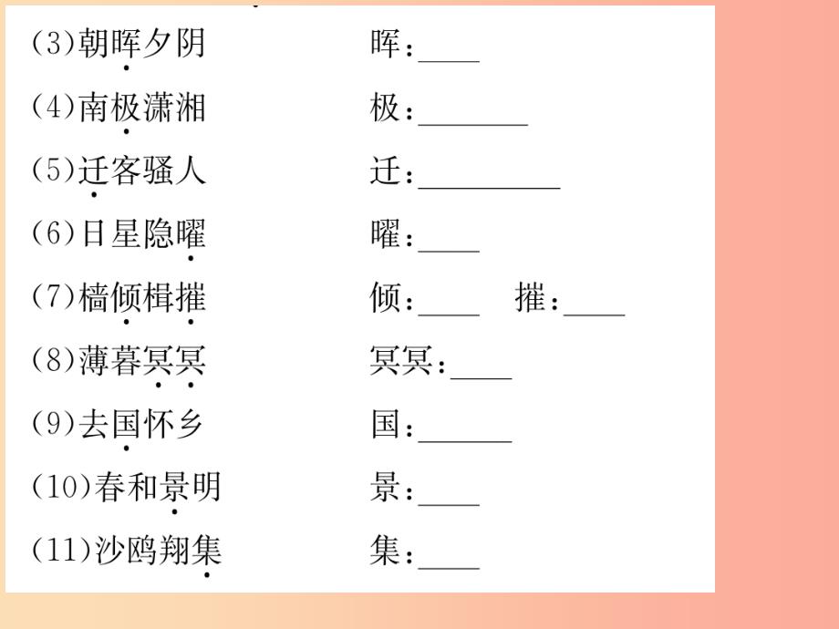 2019年九年级语文上册10岳阳楼记课件新人教版_第3页
